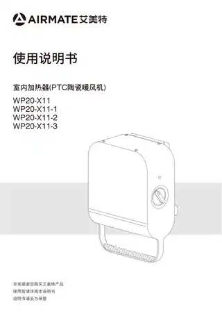 艾美特WP20-X11 WP20-X11 WP20-X11-1 WP20-X11-2 WP20-X11-3
